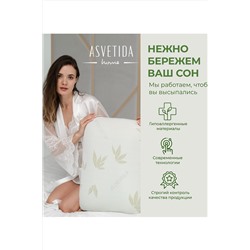 Подушка Асветида 50х70х14 Aloe с эффектом памяти(средней жесткости) НАТАЛИ, 1078512