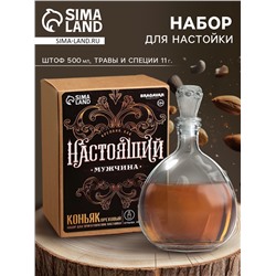 Подарочный набор для приготовления настойки «Коньяк ореховый»: набор трав и специй 11 г, штоф 500 мл., инструкция