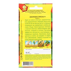 Семена Земляника ремонтантная, крупноплодная «Фреска» F1, 10 шт., «Агрофирма АЭЛИТА»