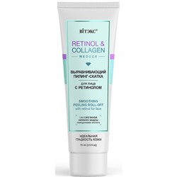 ПИЛИНГ-СКАТКА выравнивающий для лица с ретинолом 75 мл.