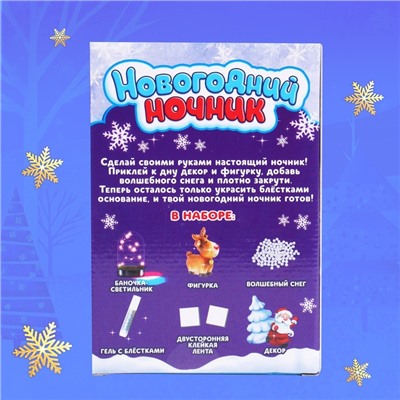 УЦЕНКА Набор для творчества «Новогодний ночник. Олень»
