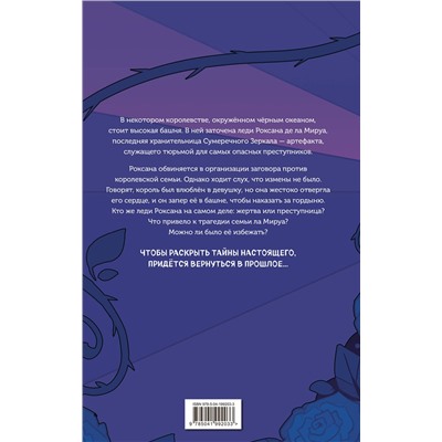 Эксмо Крединца "7 лет горя. Книга 1"