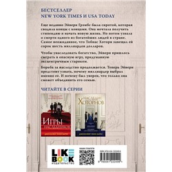 Эксмо Дженнифер Линн Барнс "Наследие Хоторнов"