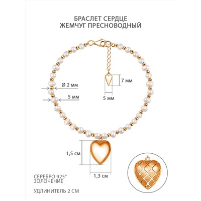 Браслет из золочёного серебра с пресноводным культивированным жемчугом - Сердце 251-20-211-19з