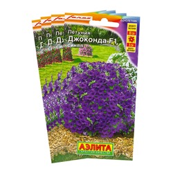 Набор семян Петуния "Джоконда", F1, синяя, драже в пробирке, 4 шт.
