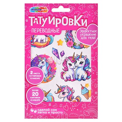 Тату в конверте "Единорожки"