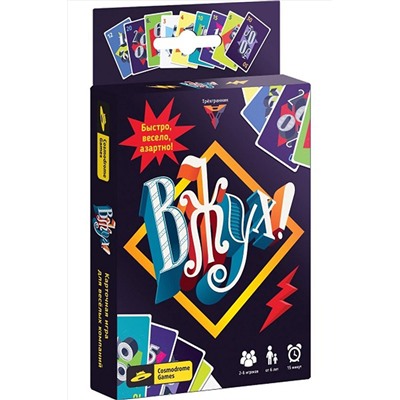 Игра "Вжух" Игрушки разных брендов, 270502