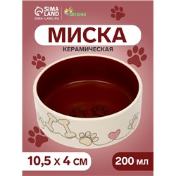 Миска керамическая «Собачьи лапки» 200 мл - 10.5×10.5×4 см бордовая/бежевая