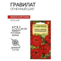 Семена Гравилат "Огненный шар", ц/п,  0,05 г
