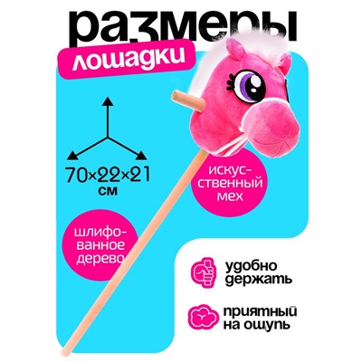 Мягкая игрушка «Конь-скакун», на палке, цвет розовый