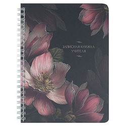 Записная книга учителя, преподавателя А5 64л на спирали "МАГНОЛИИ НА ЧЕРНОМ" 72878 Феникс