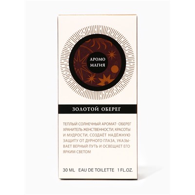 Туалетная вода женская Аромо Магия Золотой Оберег, 30 мл