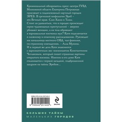 Эксмо Татьяна Степанова "Созвездие Хаоса"