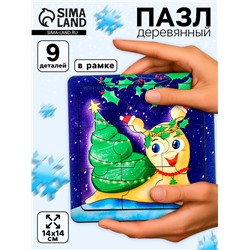 Пазл «Весёлая улитка», 9 деталей