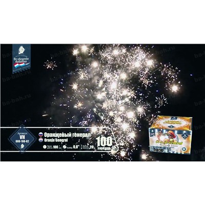 Фейерверк VH080-100-02 Оранжевый генерал / Oranje General (0,8" х 100)