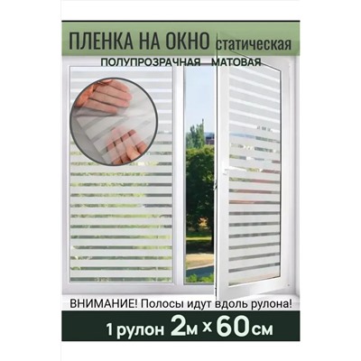 Пленка на окно 60308 НАТАЛИ, 1118690