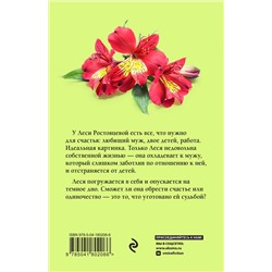 Эксмо Вера Колочкова "Темное время души"
