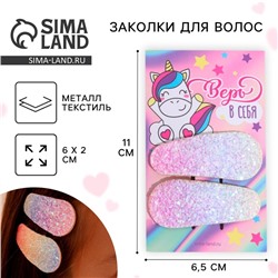 Заколки для волос «Единорог», 2 шт, 6,5 х 11 см