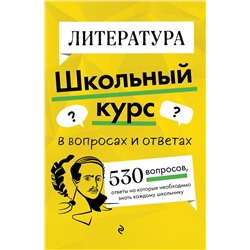 Эксмо Е. А. Маханова "Литература"