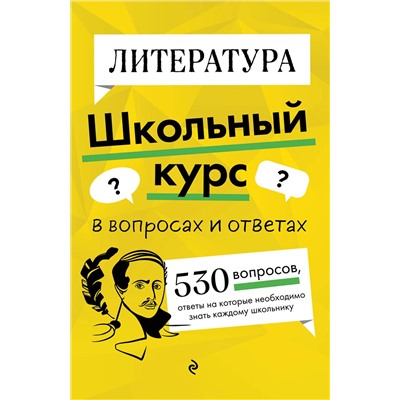 Эксмо Е. А. Маханова "Литература"