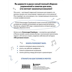 Эксмо Александра Стройцева "Настольная книга вокалиста: Уникальное пособие по работе с голосом"