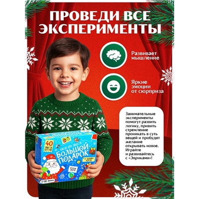 Набор для опытов «Большой новогодний подарок», 40 опытов