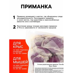 Тесто-брикеты от грызунов «ТОМ КОТ БРО», 0.5 кг