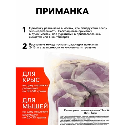 Тесто-брикеты от грызунов «ТОМ КОТ БРО», 0.5 кг