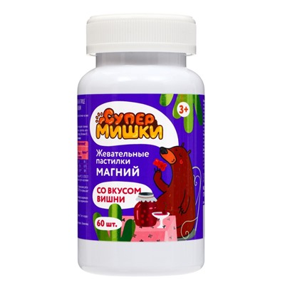 Жевательные пастилки «Магний» для детей, со вкусом вишни, 60 шт.