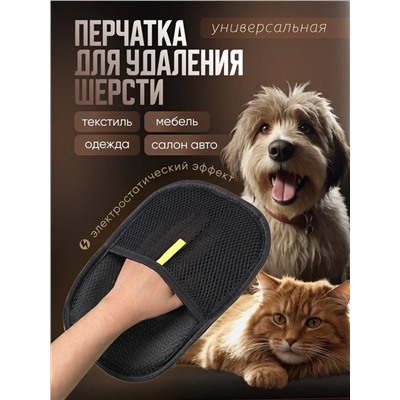 60916 Электростатическая перчатка