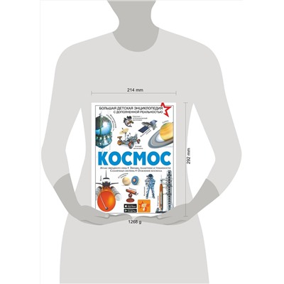 АСТ Ликсо В.В. "Космос"