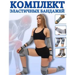 Комплект эластичных бандажей
