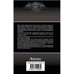 АСТ Евгений Ренгач "Кланы вне закона"