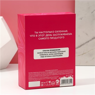 Подарочный набор косметики «Для прикольной девчонки», гель для душа 250 мл и мочалка, 18+, ЧИСТОЕ СЧАСТЬЕ