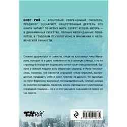 Эксмо Олег Рой "Любовь за деньги и без"