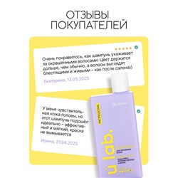 Профессиональный шампунь женский, для окрашенных волос с активным комплексом и скваланом, 250 мл ULAB