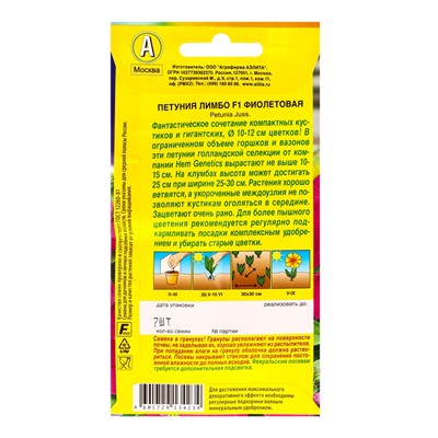 Семена цветов Петуния Лимбо F1 фиолетовая крупноцветковая  (драже) С. Hem Genetics, Ц/П,7 шт. 109457
