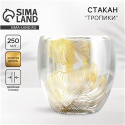 Стакан стеклянный с двойными стенками «Тропики», 250 мл