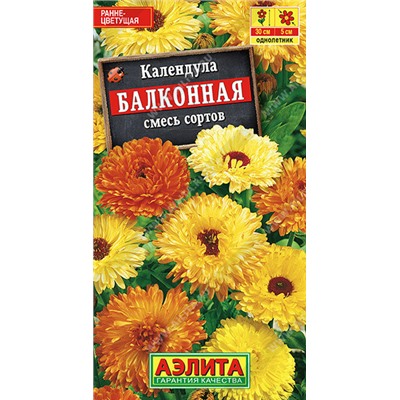 1499A Календула Балконная, смесь сортов 0,5 г