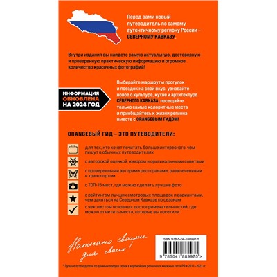 Эксмо Анна Домовец "Северный Кавказ: Кабардино-Балкария, Дагестан, Ингушетия, Карачаево-Черкесия, Северная Осетия, Чечня: путеводитель"