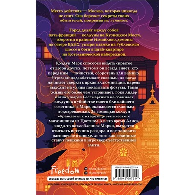 Эксмо Эйрин Фаррон "Игра Бессмертных (#1)"