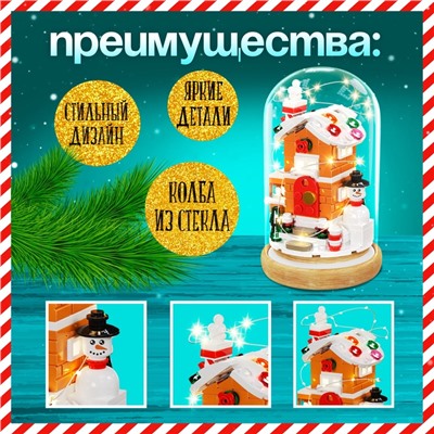 Конструктор блочный ночник «Домик», 132 деталей, с гирляндой