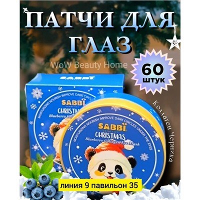 Патчи для вокруг глаз #23338738