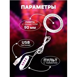 Фитосветильник для растений, светодиодный, 2 Вт, 90 мм, IP20, 5 В, USB, в горшок, 1 круг, мультиспектральный