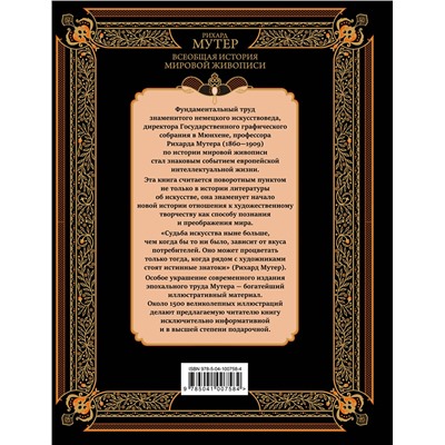 Эксмо Рихард Мутер "Всеобщая история мировой живописи"