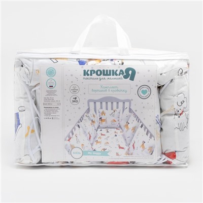 Бортики в кроватку Крошка Я «My doggy» (35×35 см - 8 шт.), 100% хлопок