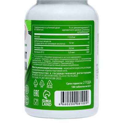 Магний В6 и В12 с экстрактом пустырника, от стресса, бессонницы,180 таблеток по 0.5 г