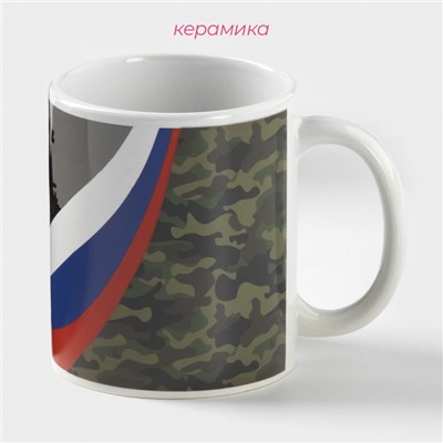 Кружка - хамелеон Доляна «Служу отечеству», 350 мл, керамика, чёрная, зелёная
