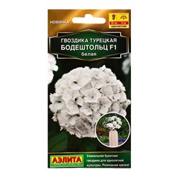 Семена цветов Гвоздика турецкая Бодештольц F1 белая  Золотая серия, Ц/П,7 шт.