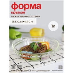 Merali Форма для выпечки ФКР-1000